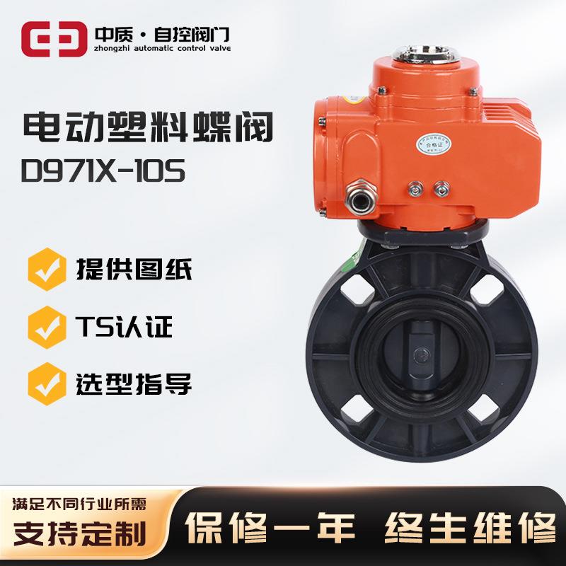 D971X-10S电动塑料UPVC蝶阀耐酸碱轻微腐蚀化工型塑料对夹蝶阀