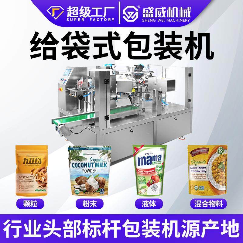 给袋式异型斜嘴袋液体灌装机粉末自立袋给袋机颗粒拉链袋包装机,清洗/食品/商业设备,其他食品加工设备,淘宝优惠券,粉丝福利购,淘宝优惠卷