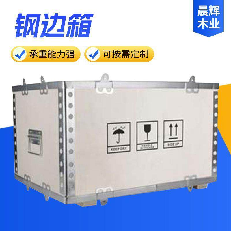 定制免熏蒸卡扣箱空运海运物流运输钢扣钢边箱钢带出口包装木箱,包装,木箱包装,淘宝优惠券,粉丝福利购,淘宝优惠卷