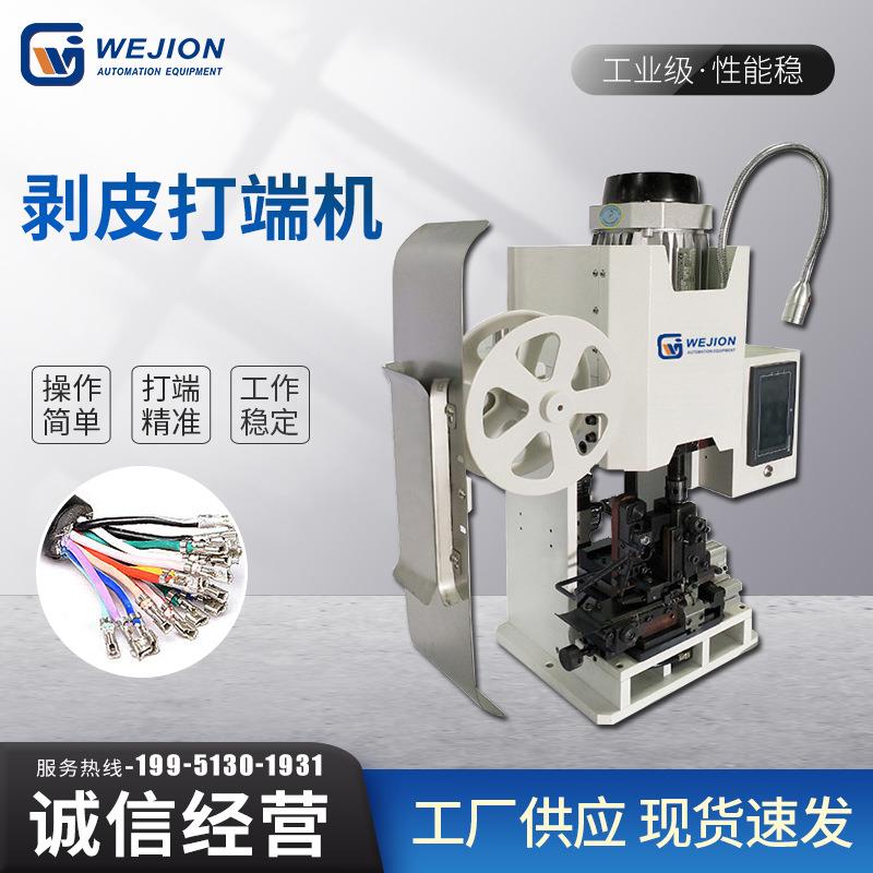 护套线剥打机直式连带剥皮打端子机气动剥皮机连剥带打端子机
