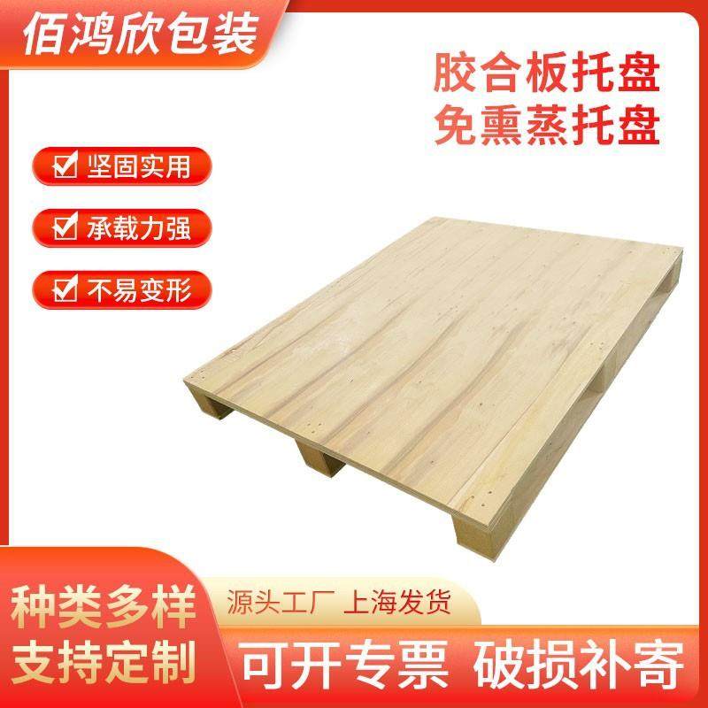 上海厂家胶合板托盘物流运输周转免熏蒸木托盘川字型仓库复合板,包装,木托盘,淘宝优惠券,粉丝福利购,淘宝优惠卷
