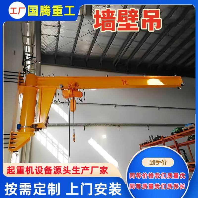 悬臂吊厂家直销1吨2吨吨单臂吊无线遥控器60度旋转墙壁吊起重机,搬运/仓储/物流设备,其他起重搬运设备,淘宝优惠券,粉丝福利购,淘宝优惠卷