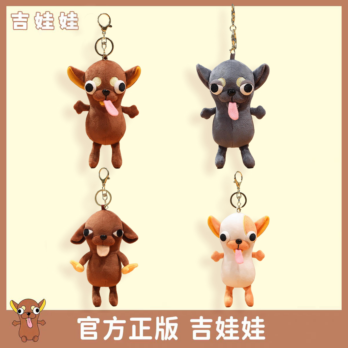 【官方正版】吉娃娃玩偶小狗挂件