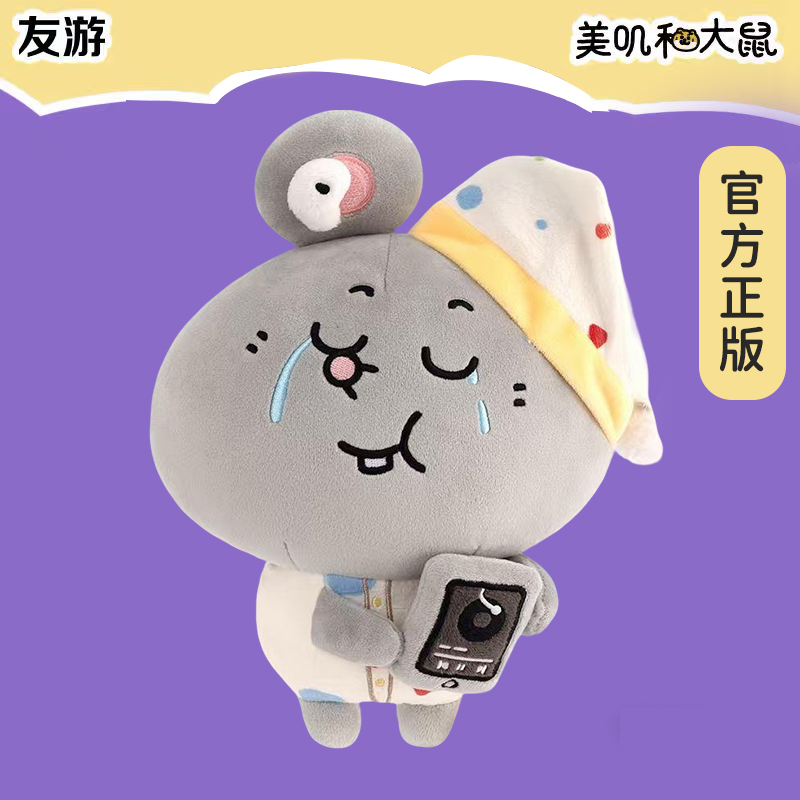 【正版】美叽和大鼠鼠前故事玩偶