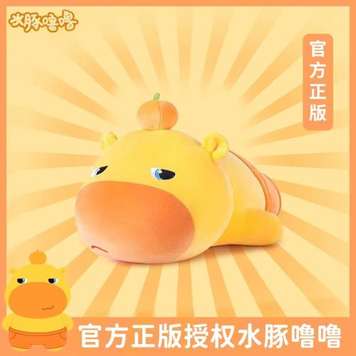 【官方正版】水豚噜噜趴姿玩偶