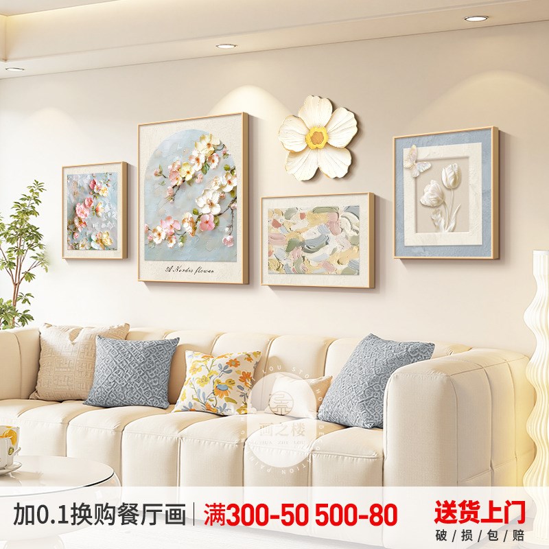 奶油风花卉客厅装饰画新款沙发后背景墙创意挂画艺术感抽象组合画图片