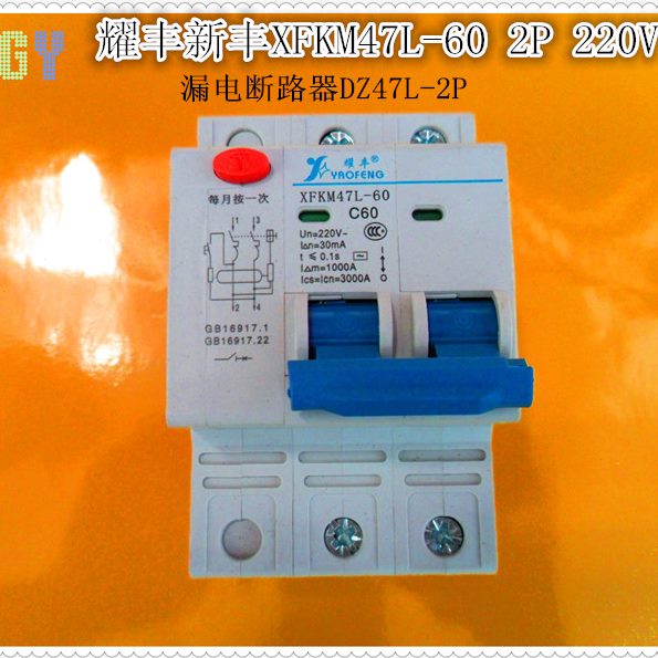 60 V空气开关4F耀丰2207新丰L漏保ZL现货漏电2D极K-M4X断路器7E