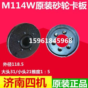 砂轮W砂轮M11机外 4配件济南四圆板配磨床砂轮磨床盘卡盘夹卡