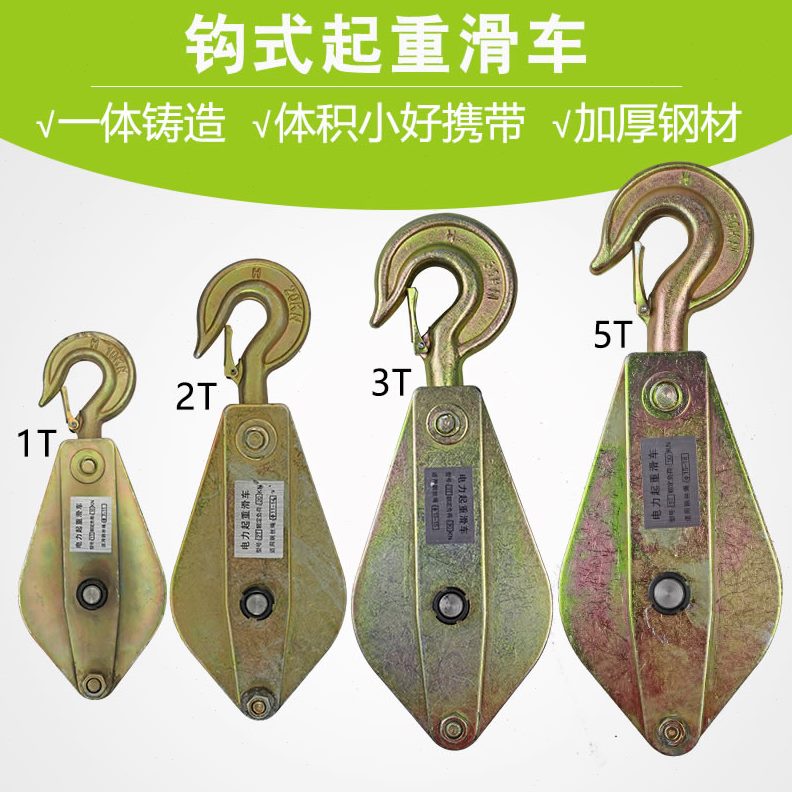 专用电力车滑车式起重滑钩电缆滑轮车滑组滑轮吊电缆滑轮