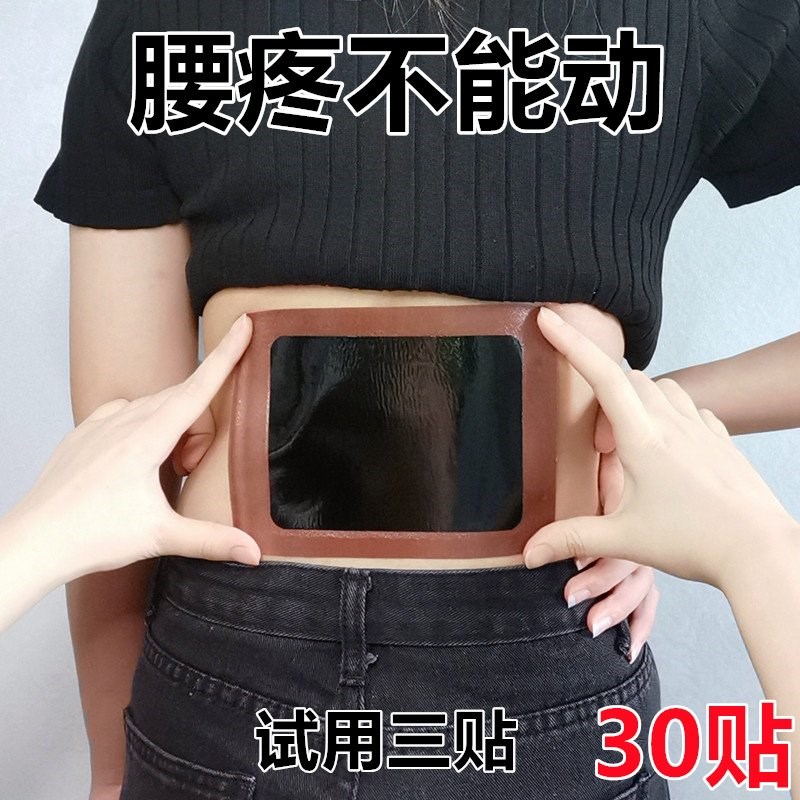 腰疼腿疼腿脚麻木贴腰背部肌肉痛腰肌劳损膏贴压迫坐骨神经屁股痛