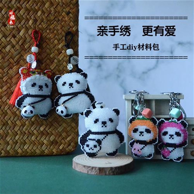 新品十字绣珠绣手工diy刺绣挂件钥匙扣挂饰熊猫玩偶情侣生日礼物