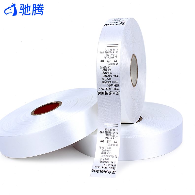 驰腾吊牌标签商标洗水唛耗材洗标 衣服空白服装成份标 缎带水侧唛