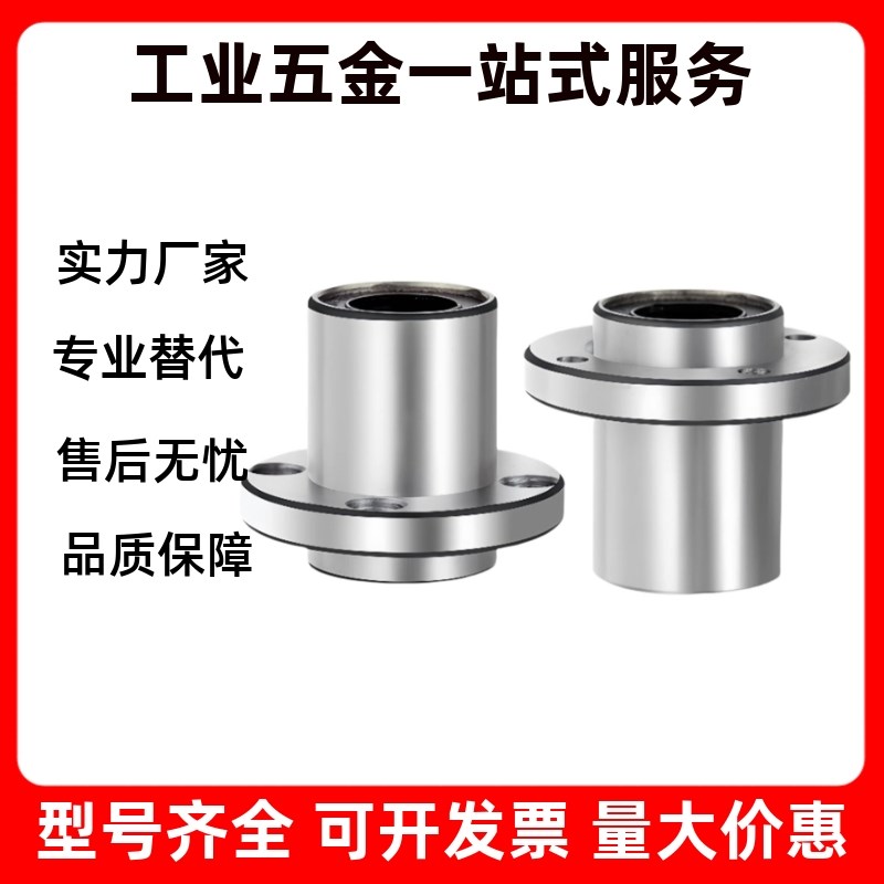 圆法兰直线运动轴承LMF-6 8 10 12 13 16 20 25 30 35 40 50-B/D