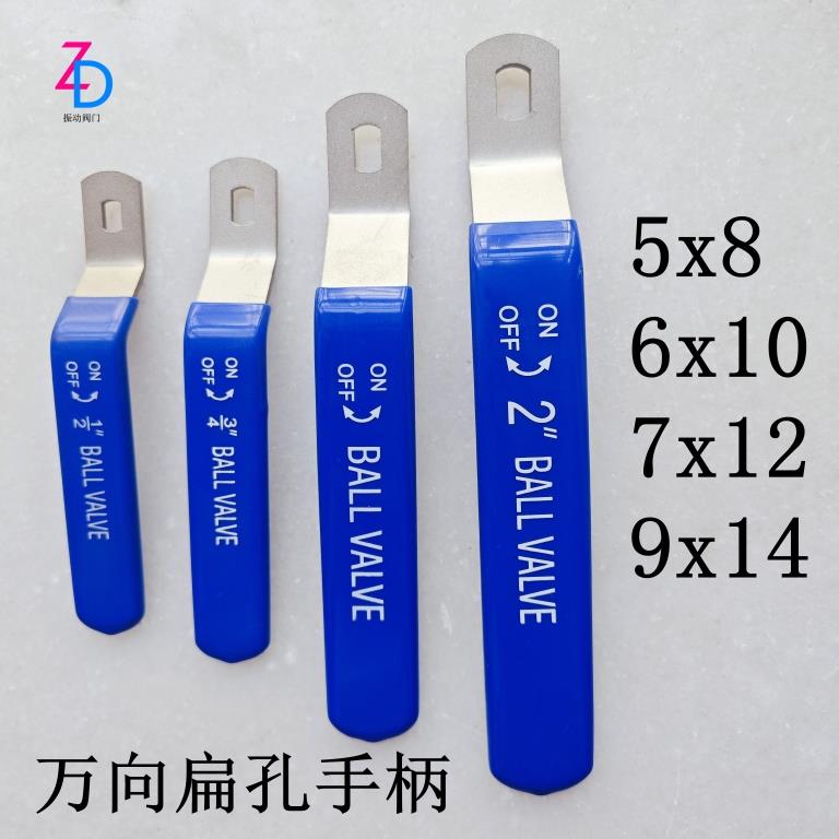 二片式三片式不锈钢球阀门万向扁孔手柄龙头开关把手阀门5*86*10