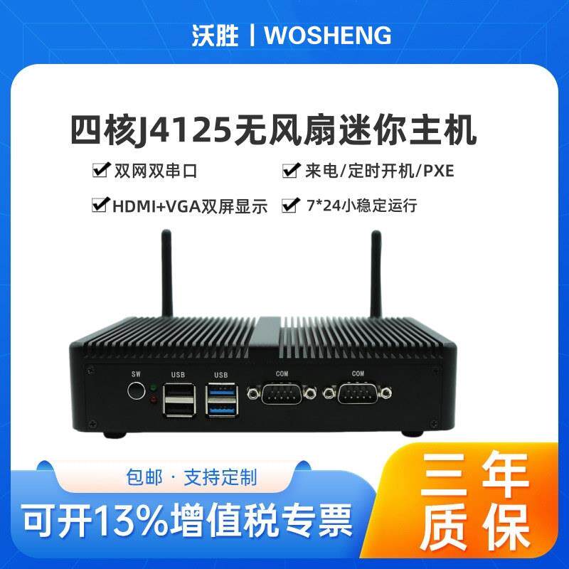 双网双串口家用办公室双显三硬盘电脑小主机低压赛扬J4125处理器