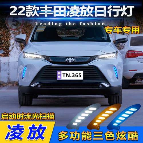 适用于22款丰田凌放日行灯前雾灯改装LED日间行车灯转向灯装饰灯