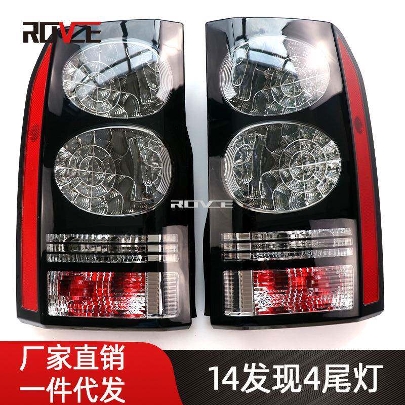 适用于2014-2016发现4尾灯05-09发现3改发现4新款尾灯L319
