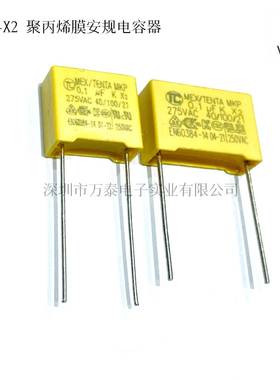 X2安规交流275V104/154K0.1UF150NF抗干扰薄膜电容P=7.5/10/15