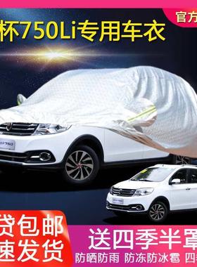 适用华晨金杯750Li汽车衣f50车罩mpv七座金杯75防晒防雨遮阳车套