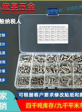 520pcsM3M4M5不锈钢304圆头内六角螺丝配螺母组合套装