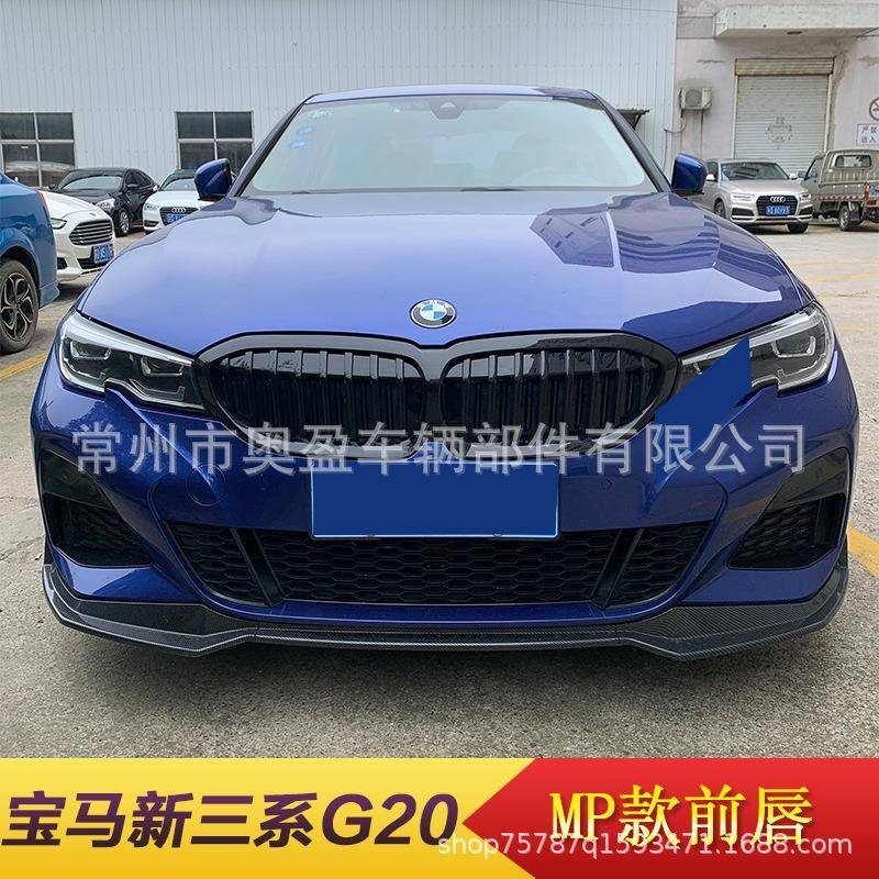 适用于19-22款宝马新3系三系MP前唇前铲三系G20/G28改装前小包围