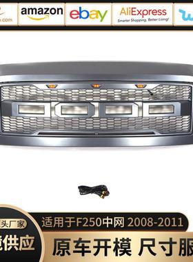 中网改装前保险杠格栅适用于福特08-11款F250F350F450Grille