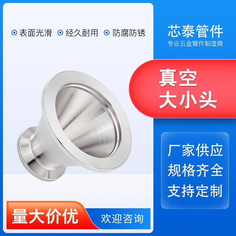 304快装大小头变径接头卡箍快速连接大小头管件不锈钢真空大小头