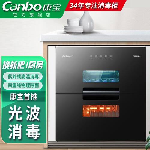 康宝嵌入式家用二光波巴氏紫外线高温柜EG100