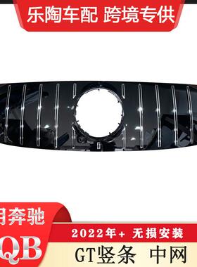 适用于奔驰2022年＋EQB中网前杠格栅改装GT竖条中网