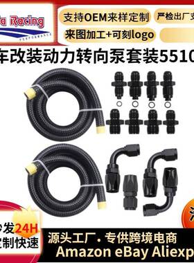 浩发汽车改装551082通用动力转向泵软管黑色套件适合LSLs1Ls3