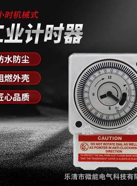 24小时机械式循环工业计时器定时器TH18815分钟间隔