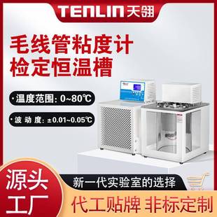 艾利森WS 3毛细管粘度计检定恒温槽乌氏粘度计检定恒温槽