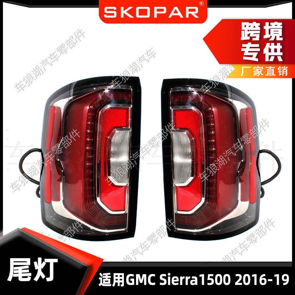 适用GMCSierra15002016-2019后尾灯制动灯汽车转向灯信号灯