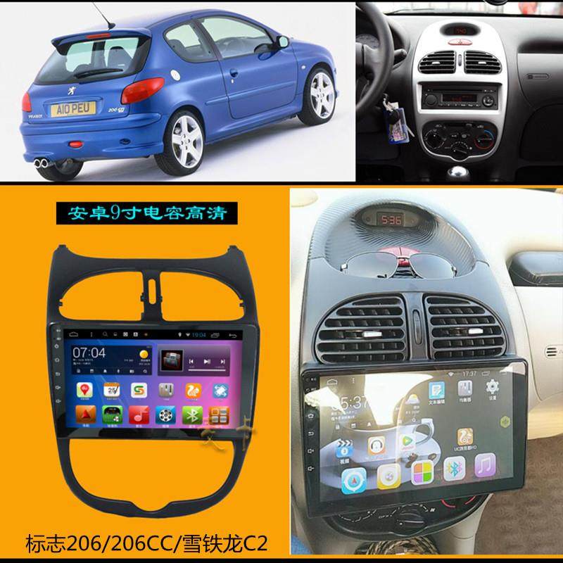 适用于标志206标志206CC雪铁龙C2中控安卓智能大屏导航一体机