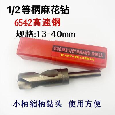 W6542钻头直柄缩柄钻小柄钻1/2等柄麻花钻13-32-40mm缩柄钻头