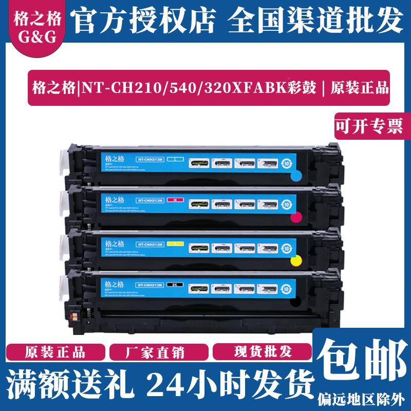 格之格CF210A硒鼓适用M251NM276Npro200211A212A213A