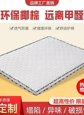 棕垫环保椰棕床垫双人1.5米加厚1.8软硬棕榈席梦思薄款儿童折叠