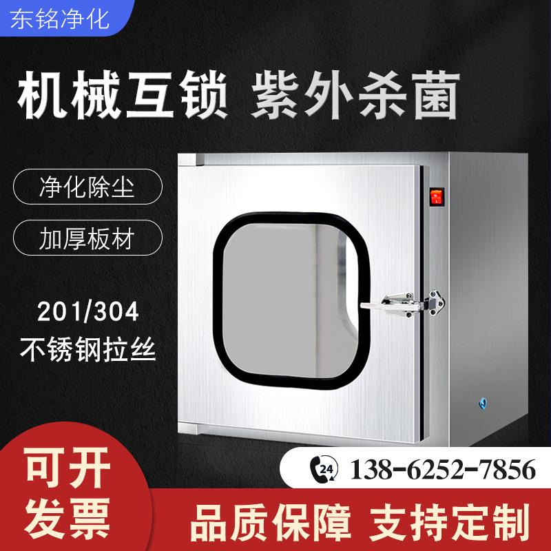 304不锈钢传递窗电子机械互锁紫外线传递窗洁净室消毒箱