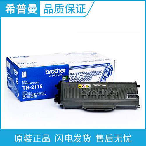 原装兄弟TN-2115墨粉盒2125高容DR-2150硒鼓HL-21402150n2170W