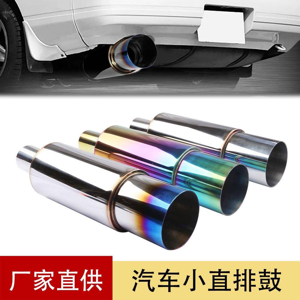 汽车排气管工厂汽车通用小直排鼓51-89mm不锈钢排气管后段直排鼓