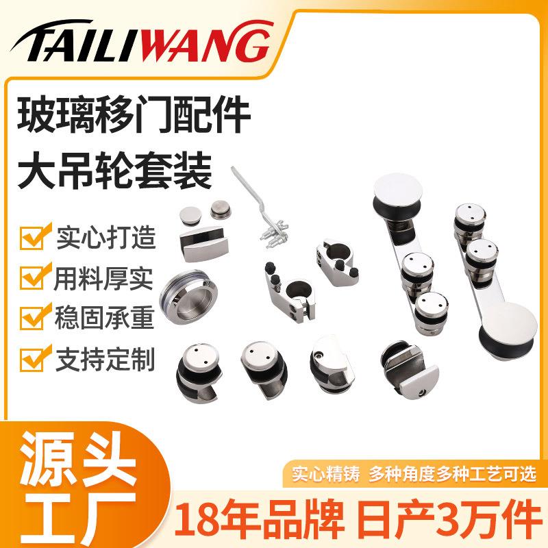 浴室移门304不锈钢大吊轮滑轮平移门轨道滑轮五金配件