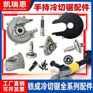 铁成手持冷切锯配件1030AC1050无刷护罩转子定子压板驱动配件优惠