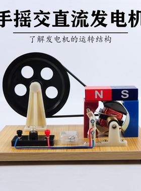 手摇交直流发电机灯泡型24019物理电磁学实验器材教学仪器