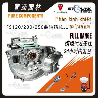 适配stihlFS120配件41340202600兼容FS120FS200FS250曲轴箱