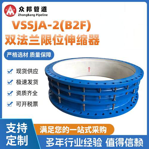 B2F钢制双法兰限位伸缩器双法兰限位伸缩节VSSJA限位伸缩接头