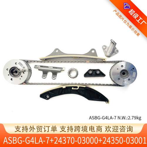 适用于现代I10/I20链条套装ASBG-G4LA-724370-0300024350-03001