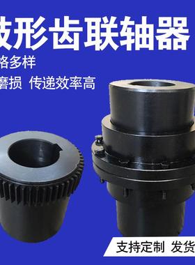 GIICL2鼓形齿联轴器鼓型齿式连轴器传动轴联鑫