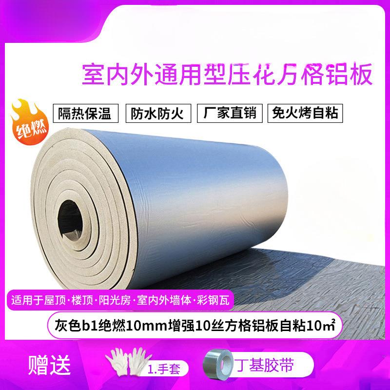 屋顶隔热材料橡塑隔热板隔热膜阳光房顶楼顶隔热棉防晒防水保温棉