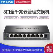 TP云交换TL SG2008D8口全千兆Web网管云管理网线分线器分流器