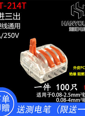 快速接线端子并线电线分线器一进三出位四孔压线器0只